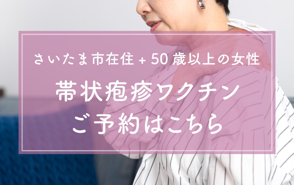さいたま市在住+16～50際未満の助成対象 風しん抗体検査 ご予約はこちら
