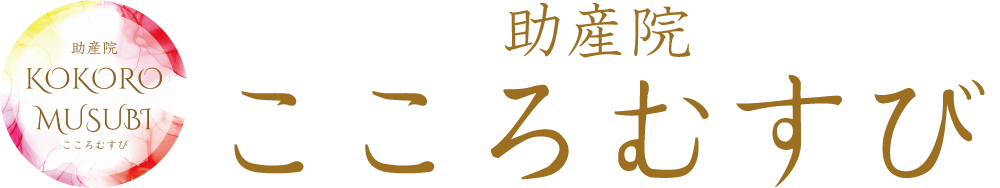 助産院こころむすび